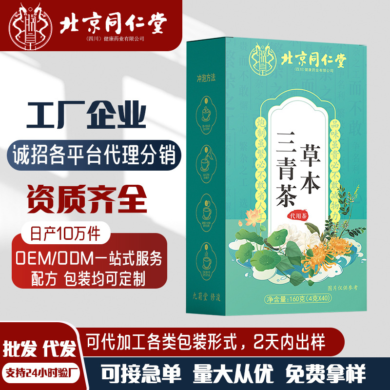 北京同仁堂草本三青茶150g盒装 一件代发 量大价优