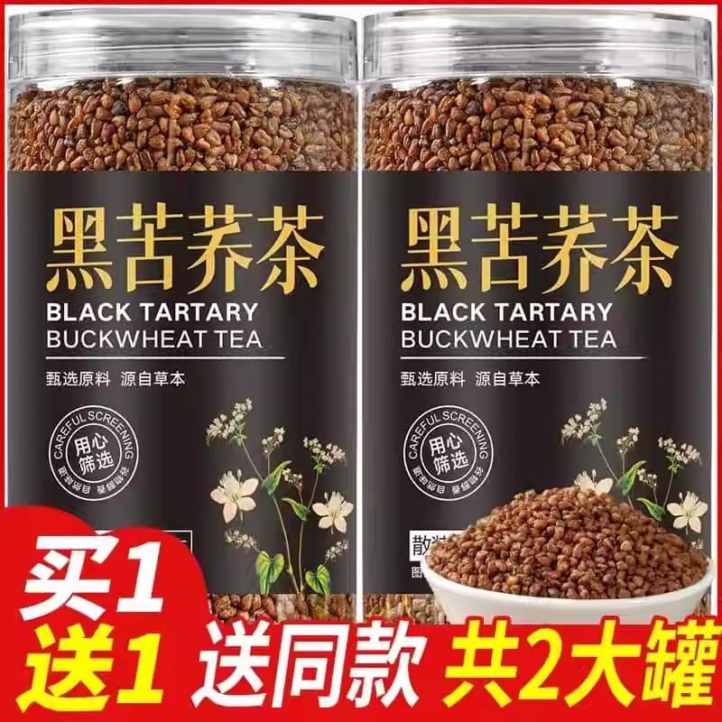 黑珍珠苦荞茶黑苦荞茶四川大凉山荞麦茶正宗苦荞茶全胚芽香浓香型