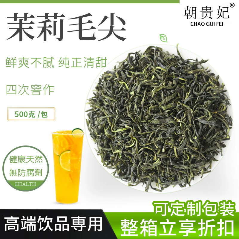茉莉花茶浓香型特级绿茶水果茶奶茶店专用茉莉白芽原料批发