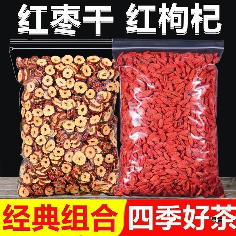 红枣枸杞组合新货宁夏枸杞子红枣干红枸杞枣干泡茶养生茶泡水