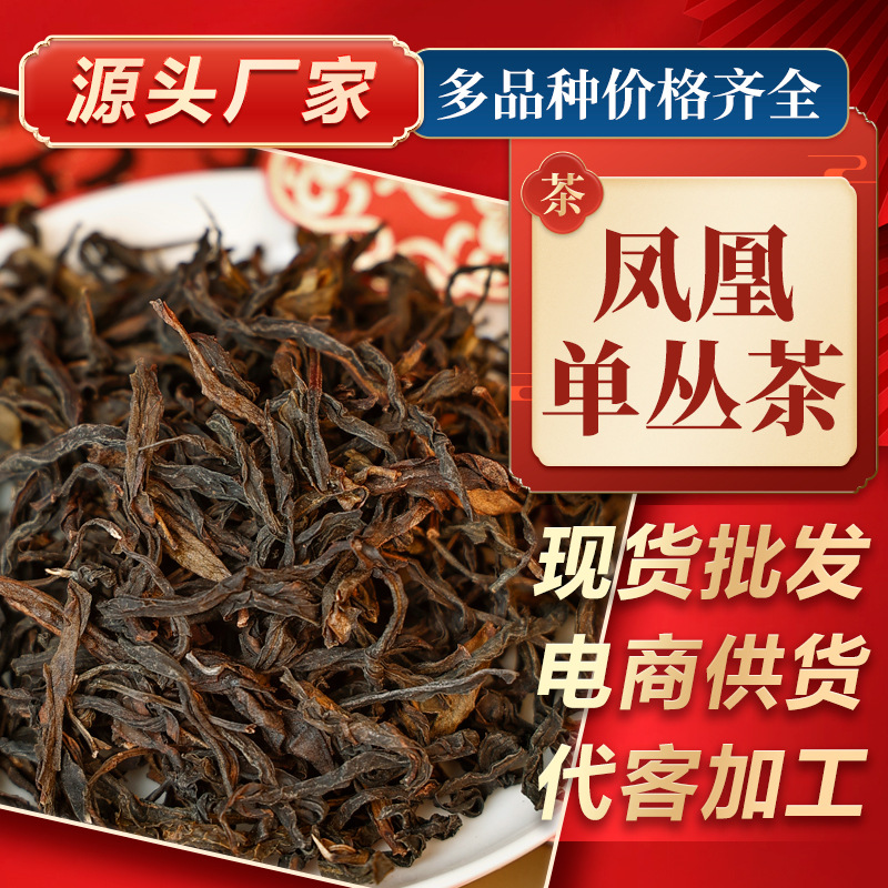 新茶凤凰单丛乌龙茶叶鸭屎香散装批发单枞蜜兰香礼盒装送人柠檬茶