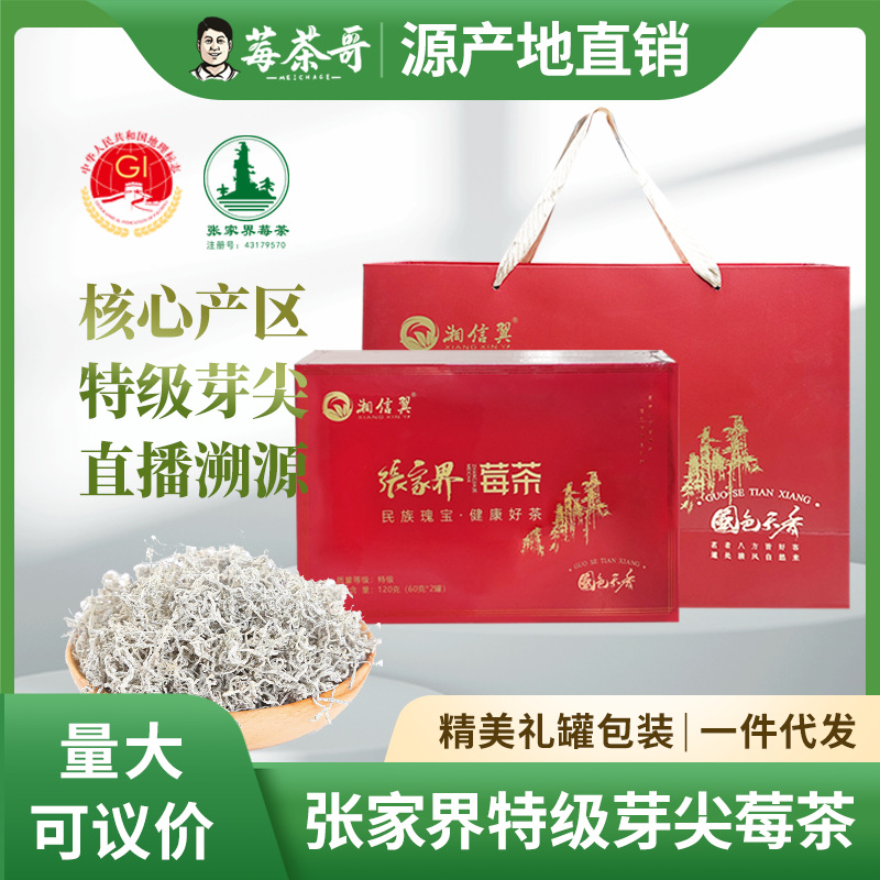 双十一藤茶新品高档茶叶礼罐装张家界莓茶正宗花茶芽尖养生茶工厂