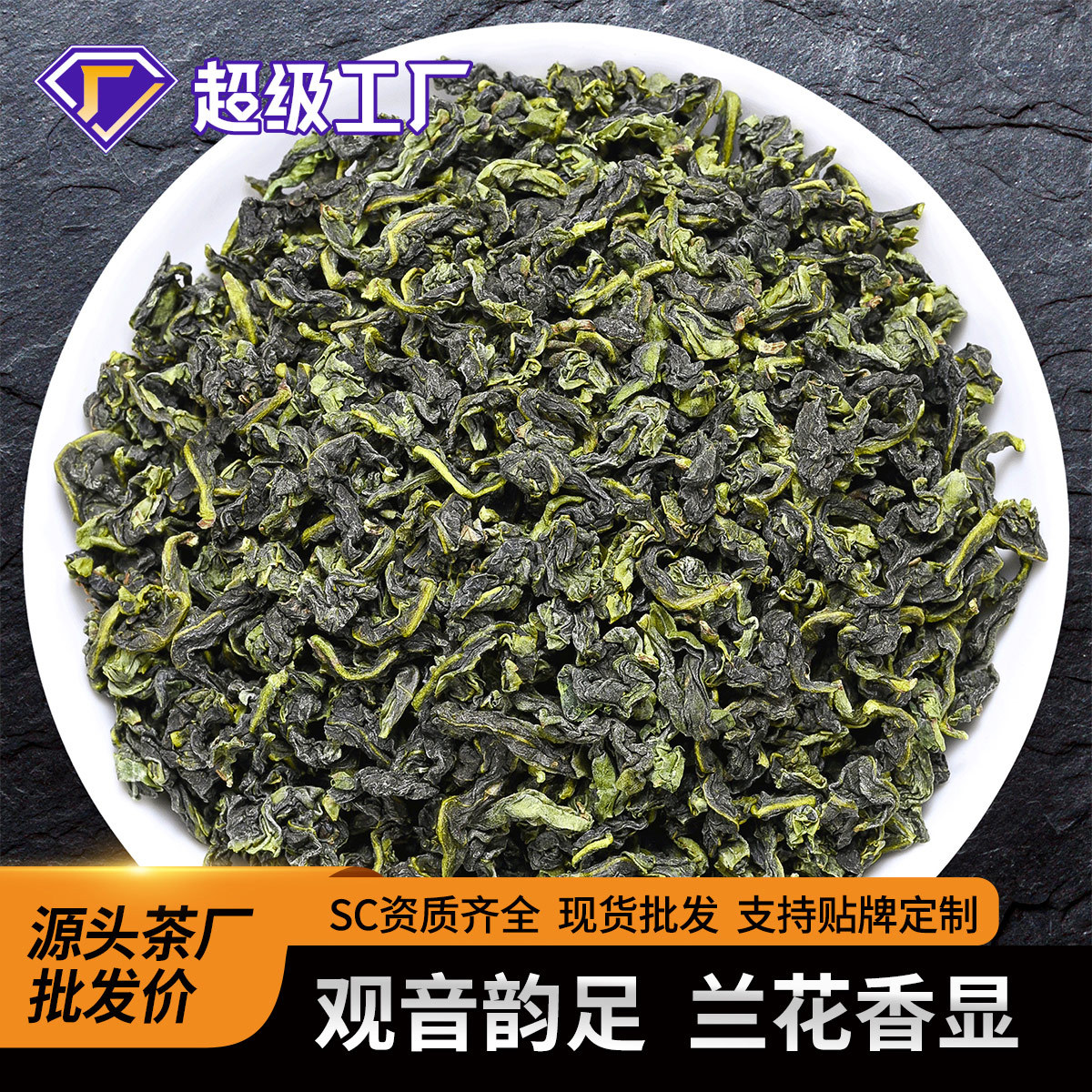 新茶上市正宗安溪铁观音茶叶自己喝兰花香铁观音特级消正味清香型